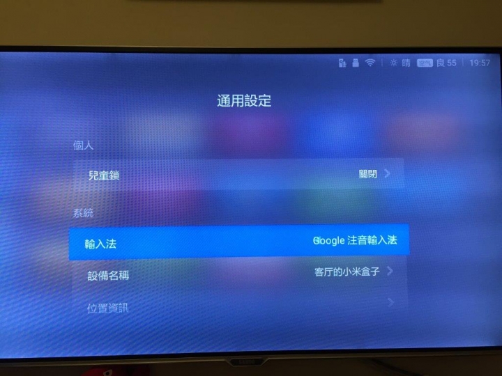 小米盒子3增強版 安裝中文注音輸入法