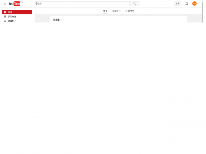 請求各位大大幫忙~我的youtube最上面的介面怎麼改??