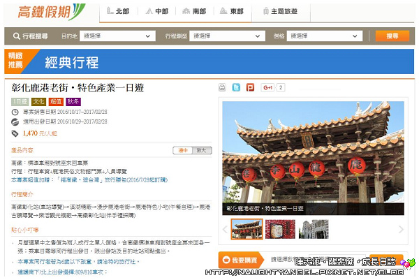 <高鐵假期>賞古蹟+啖美食+五分車+DIY體驗，彰化鹿港老街、特色產業豐富一日遊