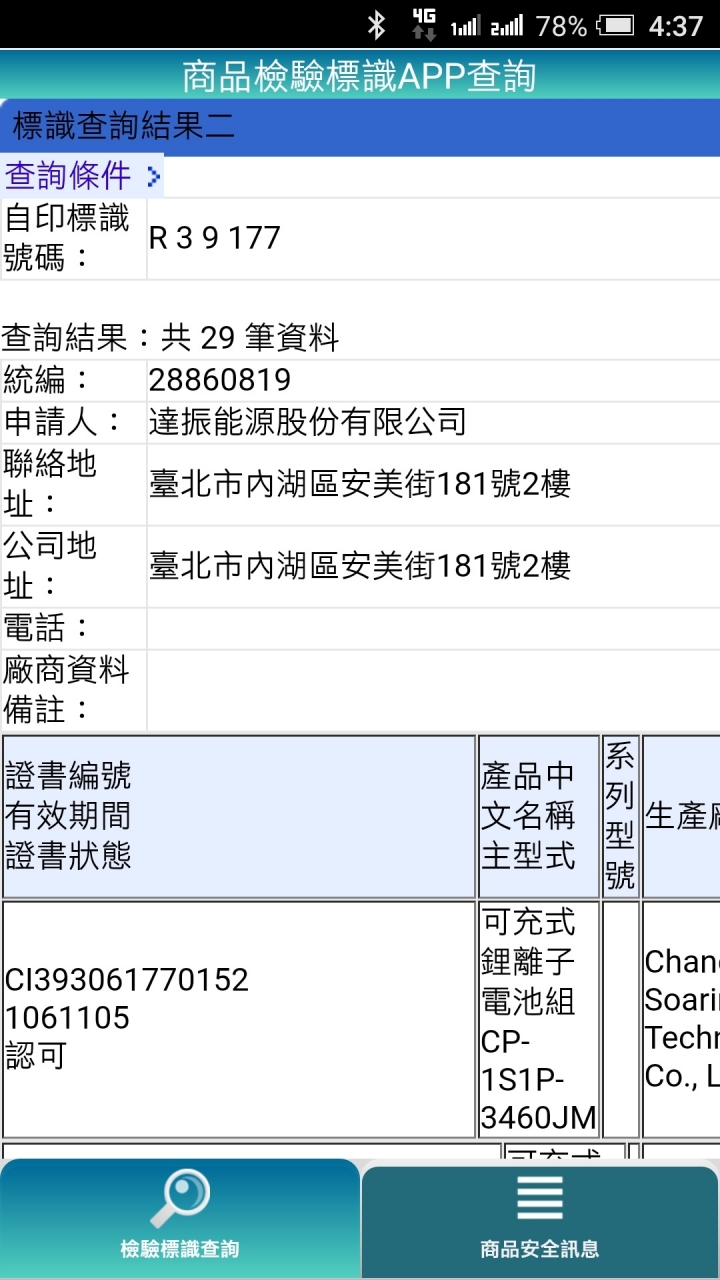 HTC E9+電池膨脹及正廠副廠電池判別更換過程