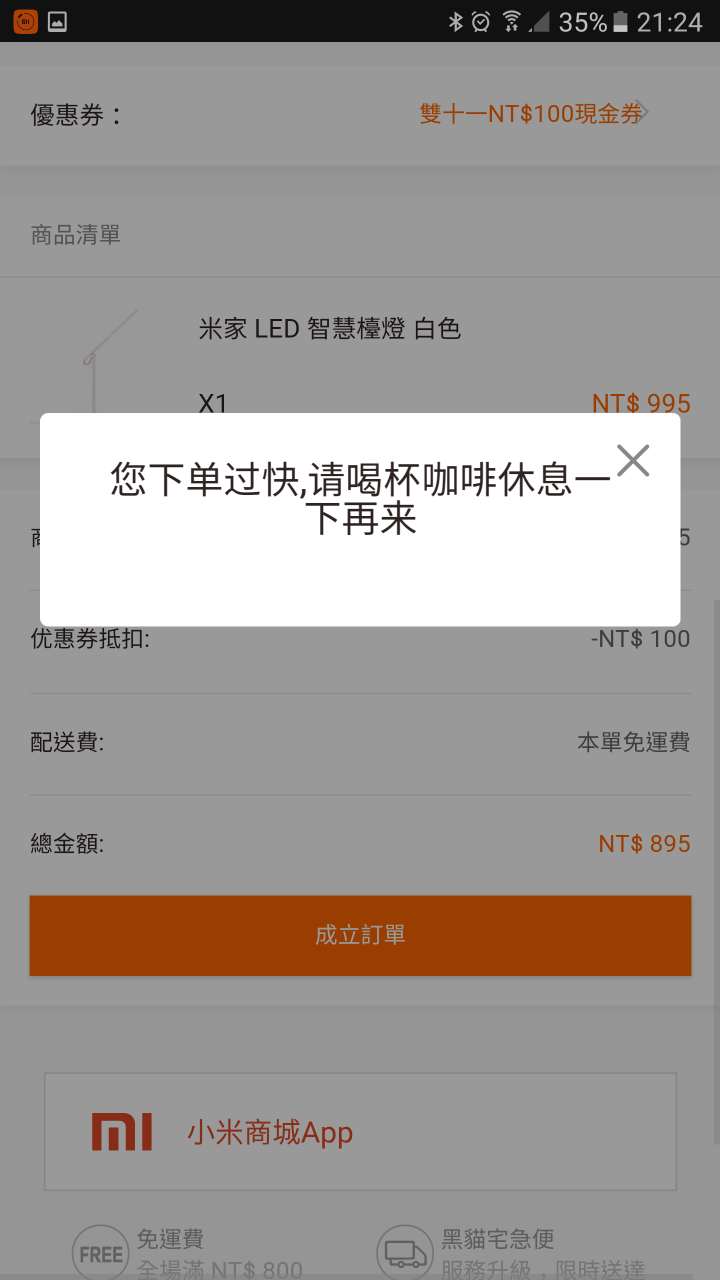 搶太快也錯了嗎?