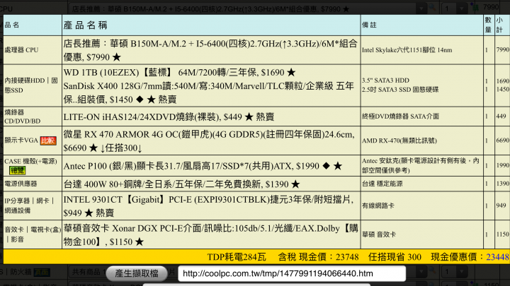 第一次組裝電腦 求各位高手大大健檢 預算25k