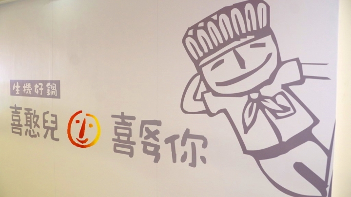 [台南][中西區] 喜憨兒生機好鍋台南店