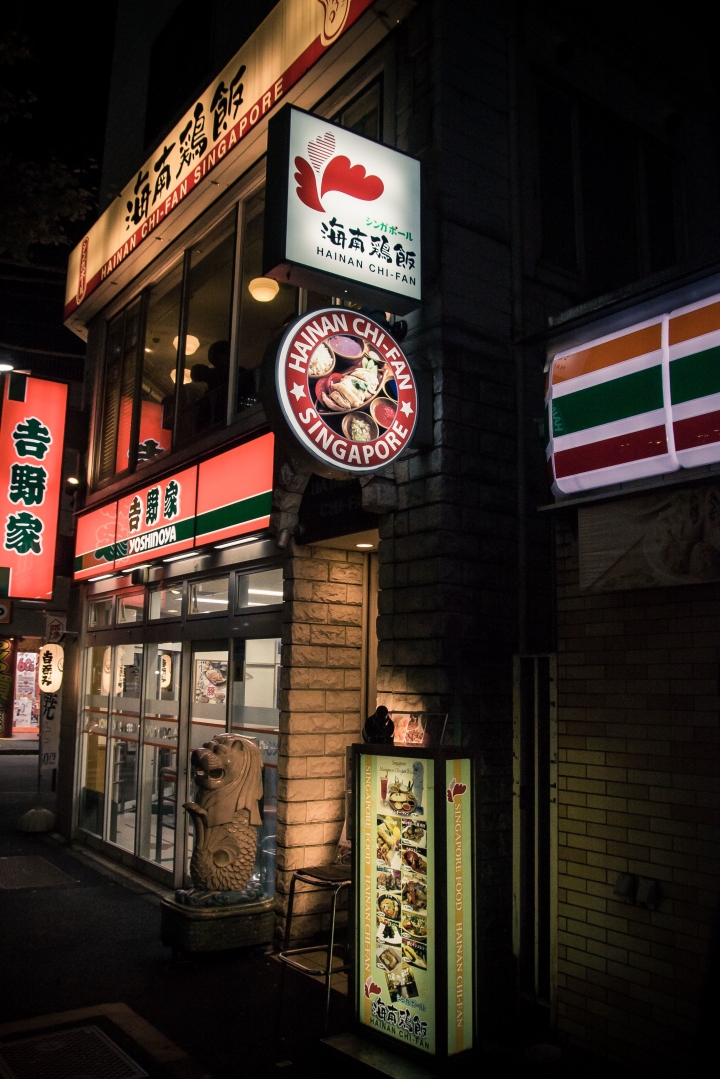 【美食。食記】東京 水道橋 口味道地，用料實在 新加坡海南雞飯 シンガポール海南鶏飯 水道橋店