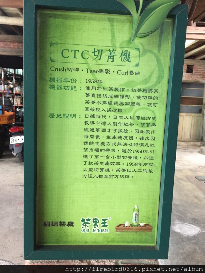 [桃園龍潭]正港的觀光工廠--夜景聖地乳姑山腳下的福源茶廠(茶裡王供應商，吃完大江屋後可來逛逛）
