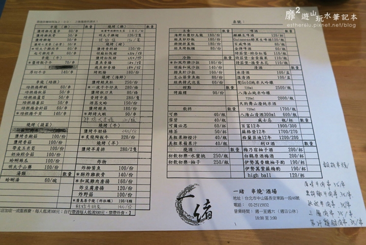 台北長安東路串燒~一緒串燒.酒場