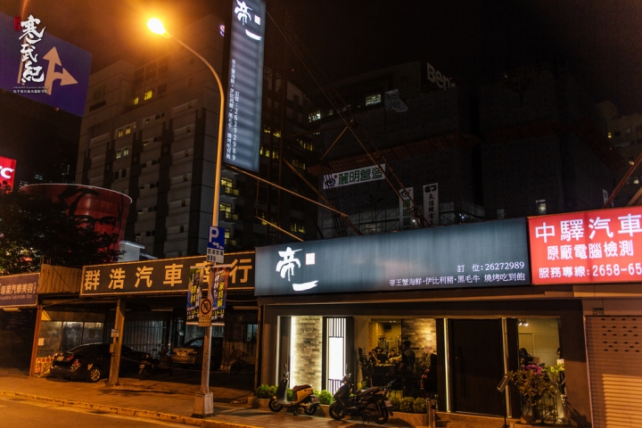 帝一帝王蟹頂級燒烤吃到飽‧捷運西湖站｜1350+10%超強帝王蟹牛排燒烤吃到飽‧專人桌邊服務‧啤酒也能喝到爽喔！