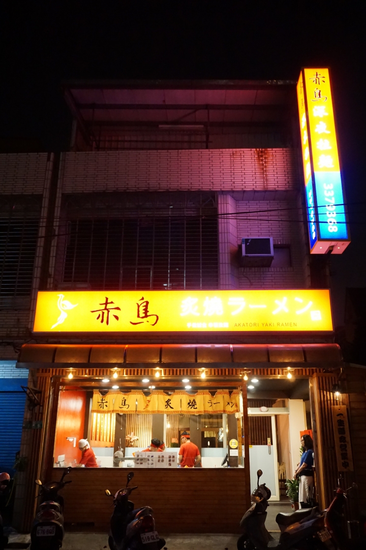 【赤鳥深夜炙燒拉麵】日韓創意且平價