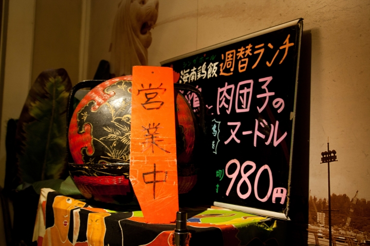 【美食。食記】東京 水道橋 口味道地，用料實在 新加坡海南雞飯 シンガポール海南鶏飯 水道橋店