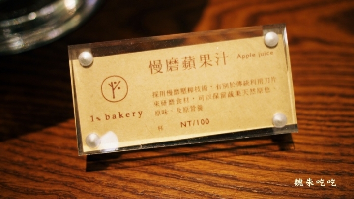 (食)台中 1%bakery 產地嚴選 用料實在的美麗甜點