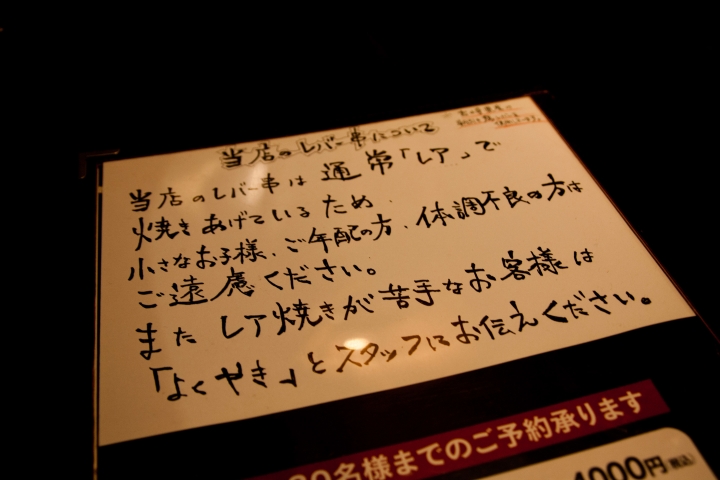 【美食。食記】東京 池袋 雞肝血嫩 肉汁四溢 韓二郎 串燒 居酒屋 推薦 激生嫩肝！血汁滿溢的暗紅果凍