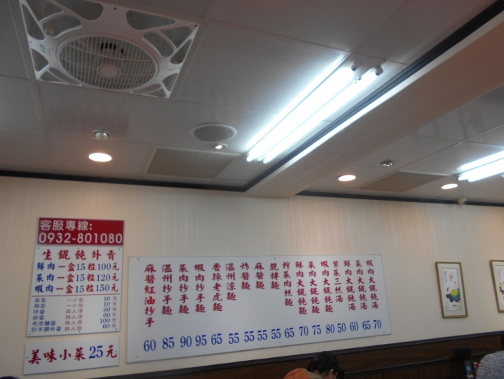 [食評]溫州大餛飩(信義店)