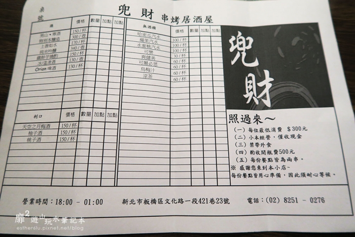 板橋新埔居酒屋~兜財串烤居酒屋 捷運新埔站