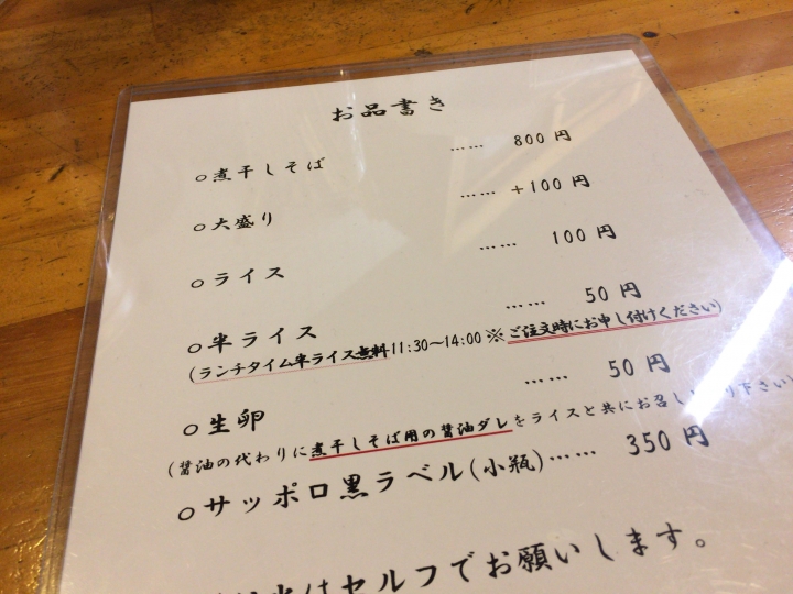 【美食。食記】東京 大塚 輕盈鮮美 意猶未盡 曉 拉麵 煮干しそば 暁 聽話!不准加任何調味料!