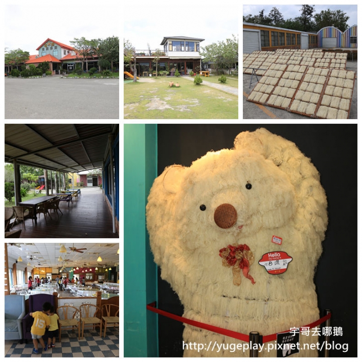 【宇哥去新竹】老鍋休閒農莊，有多種DIY/可遮雨的沙坑/盪鞦韆/溜滑梯/迷宮/大草皮，認識客家米食,寓教於樂的好地方~