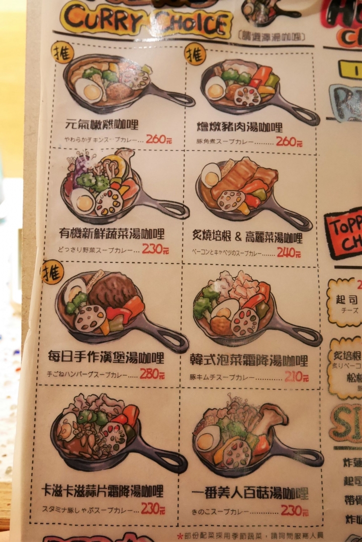 【台北師大夜市 | 餐廳】濃郁又清爽的道地日式湯咖哩♦銀兔湯咖哩