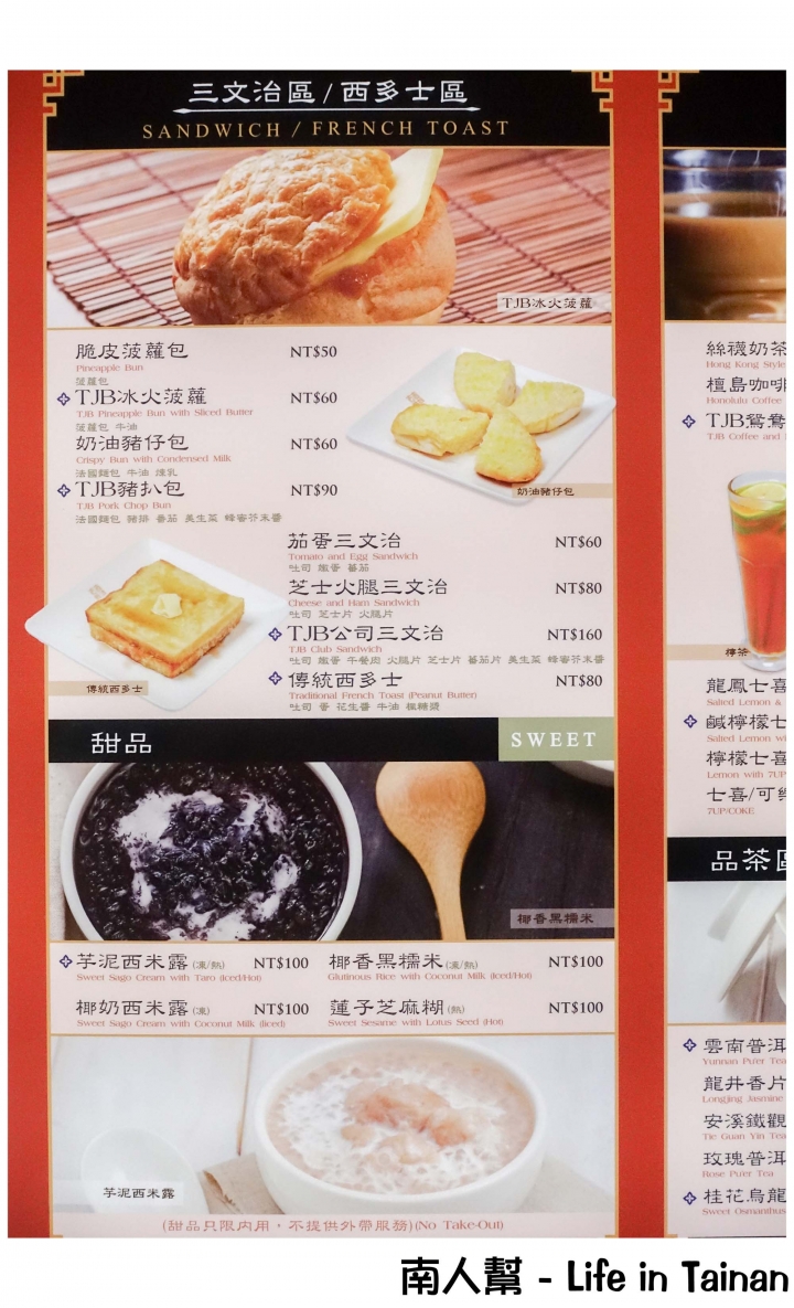 【台南中西區-美食】台南港式連鎖餐廳再一發，在安平家樂福內~~TJB茶餐室(台南安平店)
