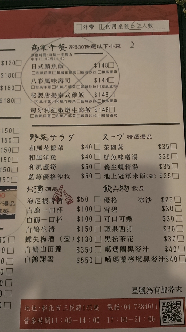 [日式料理/壽司/定食]彰化市民生地下道附近一二食堂拉麵食記