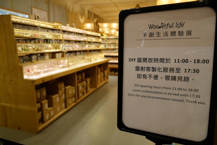 【台北華山文創園區 | 展覽】結合多種療癒展品與互動遊戲區的「Wooderful Life手創生活體驗展」