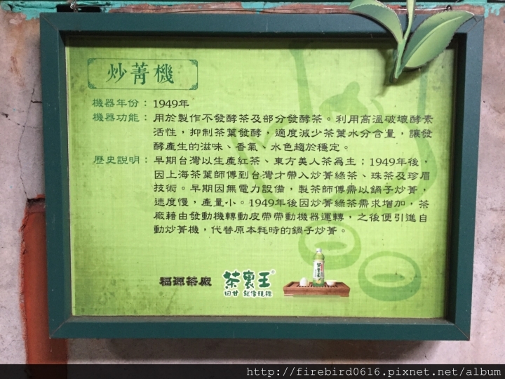 [桃園龍潭]正港的觀光工廠--夜景聖地乳姑山腳下的福源茶廠(茶裡王供應商，吃完大江屋後可來逛逛）