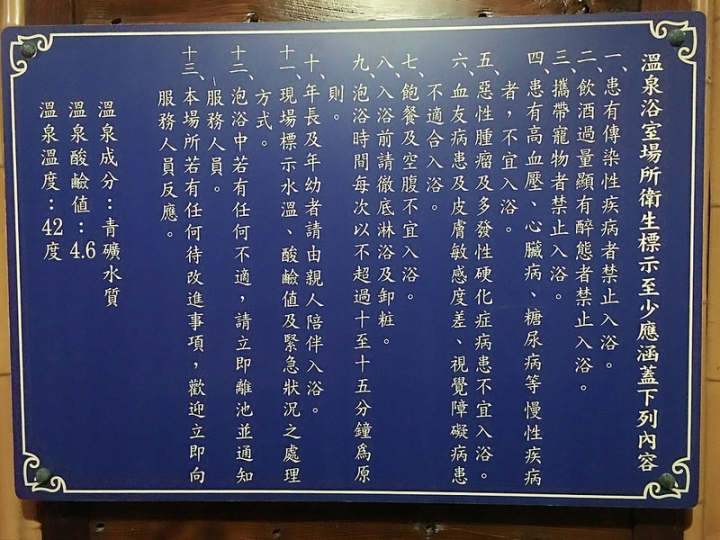 【玩 台北】北投區"皇池溫泉御膳館"冬天就是要泡溫泉啊。泡湯完又有美食根本是天堂~