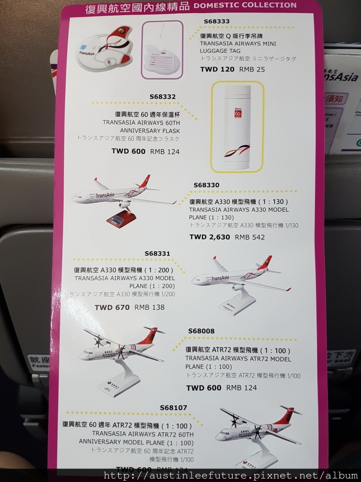 原來花蓮那麼近 復興航空台北<>花蓮 飛行體驗