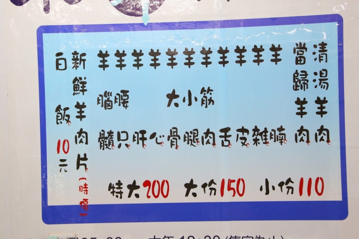 [台南][中西] 鑫味羊肉湯~清燙溫體羊就是鮮美