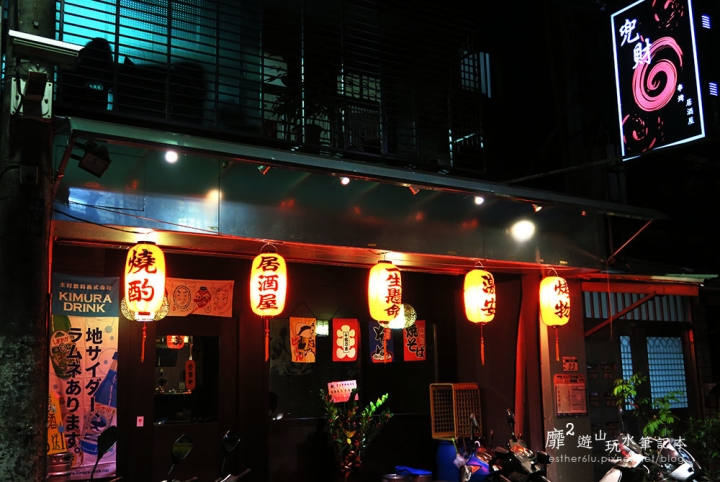 板橋新埔居酒屋~兜財串烤居酒屋 捷運新埔站