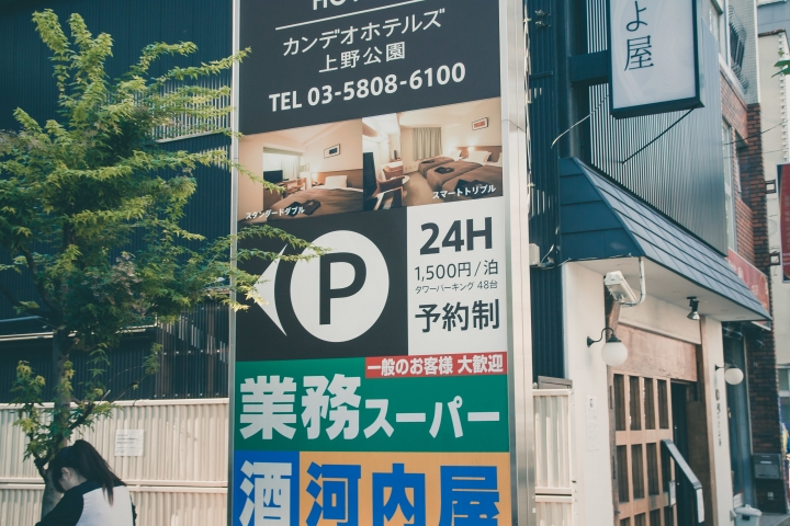 【景點。遊記】東京 鶯谷 情色從業員的日與夜 小吃 餐廳 飲食 古蹟