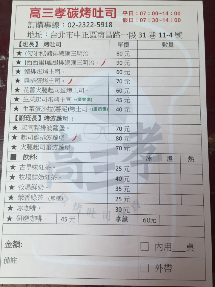 [吐司控] 高三孝炭烤吐司專賣