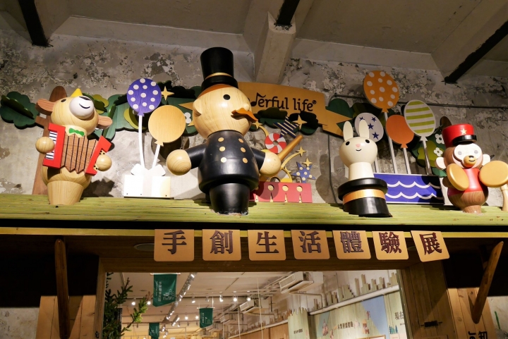 【台北華山文創園區 | 展覽】結合多種療癒展品與互動遊戲區的「Wooderful Life手創生活體驗展」