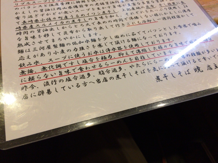 【美食。食記】東京 大塚 輕盈鮮美 意猶未盡 曉 拉麵 煮干しそば 暁 聽話!不准加任何調味料!