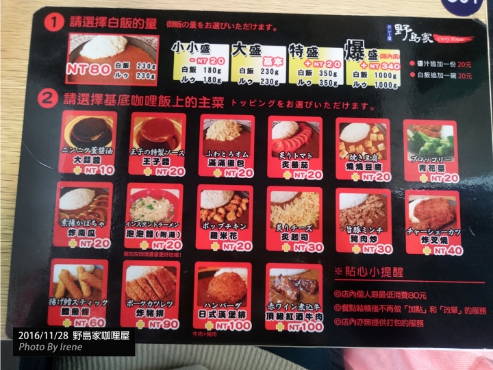 【吃】自己的配料自己搭 逢甲野島家咖哩屋│學生最愛百元料理