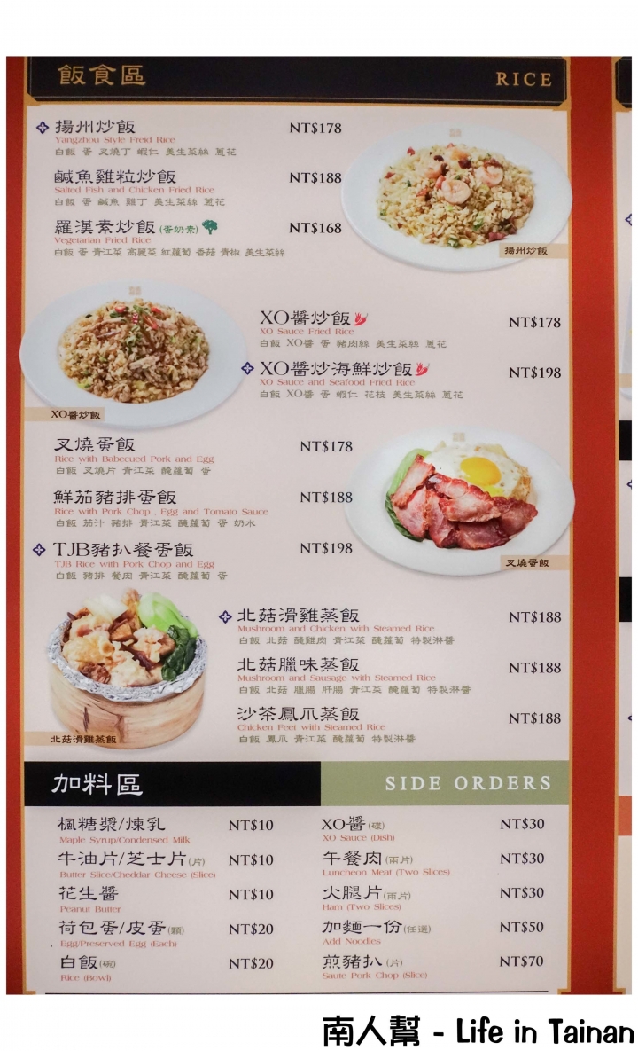 【台南中西區-美食】台南港式連鎖餐廳再一發，在安平家樂福內~~TJB茶餐室(台南安平店)