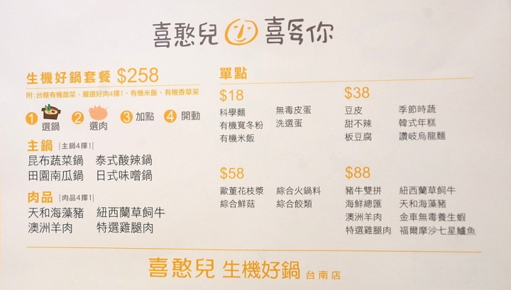 [台南][中西區] 喜憨兒生機好鍋台南店