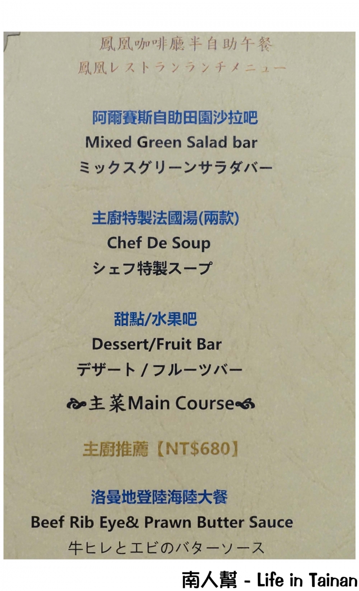 【台南北區-美食】 左岸商業午餐限定│半自助吃到飽~榮美金鬱金香酒店