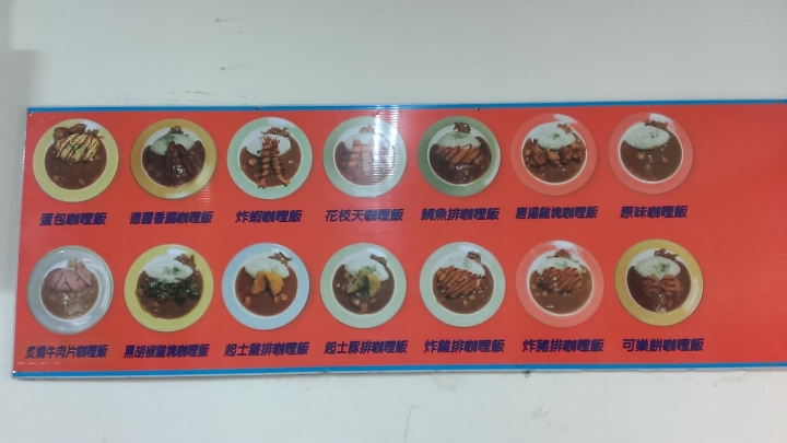[日式咖哩]彰化市後火車站木下食堂日式咖哩飯~日本人開的店~平價好吃實在~