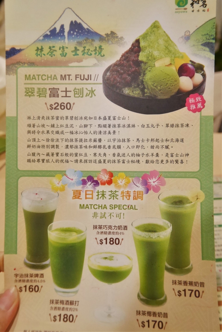 【台北士林 | 下午茶】綠油油的抹茶控天堂✦和茗甘味處-日式抹茶甜點專賣店