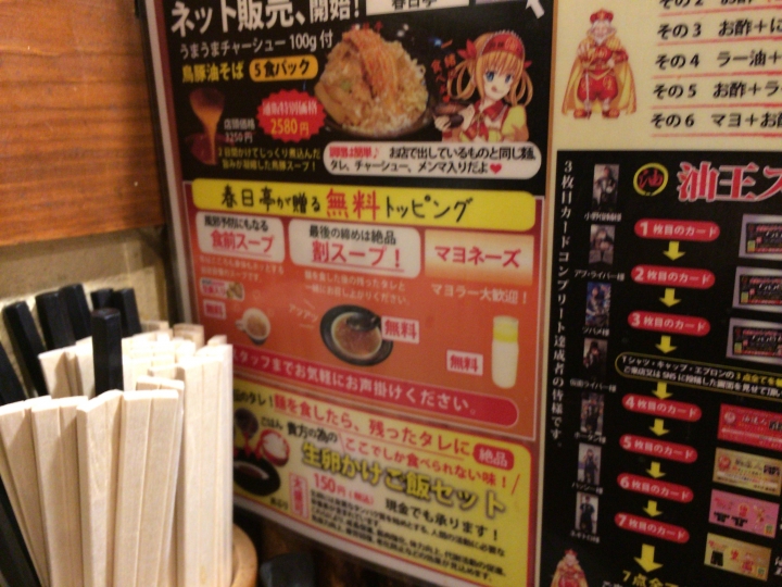 【美食。食記】東京池袋 油香逼人 女性頗愛 春日亭 拉麵 油麵 油王！女性喜愛的幾種吃法