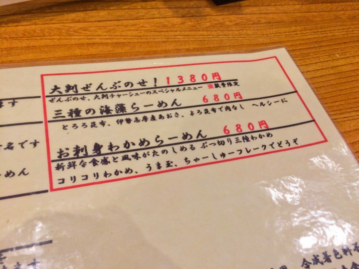 【美食。食記】東京澀谷 瘦肉滿溢 風味清爽 らーめん たけ虎 拉麵 油麵 有小雞腿的拉麵