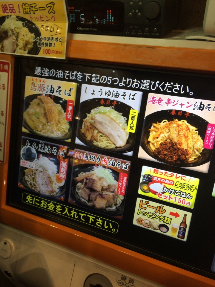 【美食。食記】東京池袋 油香逼人 女性頗愛 春日亭 拉麵 油麵 油王！女性喜愛的幾種吃法