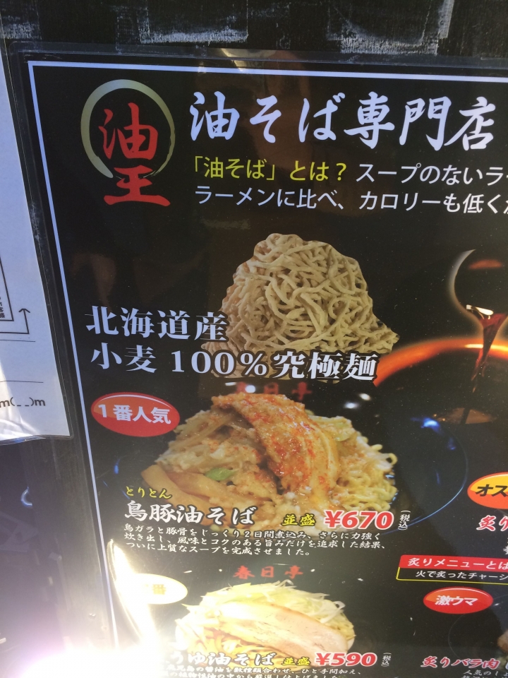 【美食。食記】東京池袋 油香逼人 女性頗愛 春日亭 拉麵 油麵 油王！女性喜愛的幾種吃法