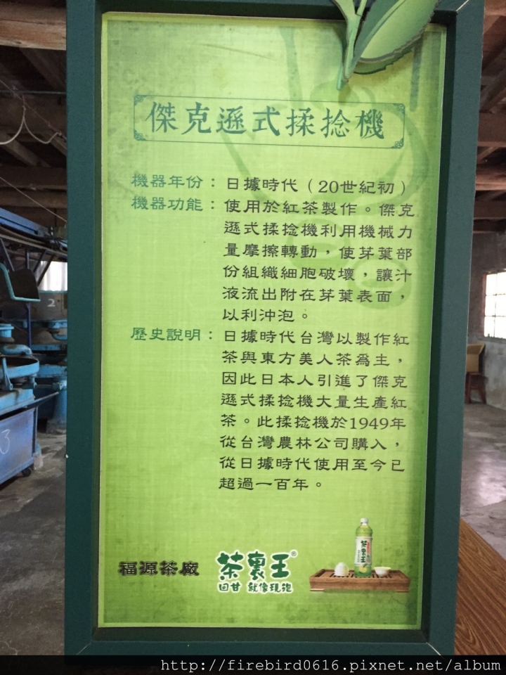 [桃園龍潭]正港的觀光工廠--夜景聖地乳姑山腳下的福源茶廠(茶裡王供應商，吃完大江屋後可來逛逛）
