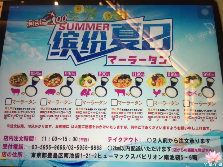 【日本・池袋・2016】中國連鎖火鍋海底撈－進軍日本第1家店