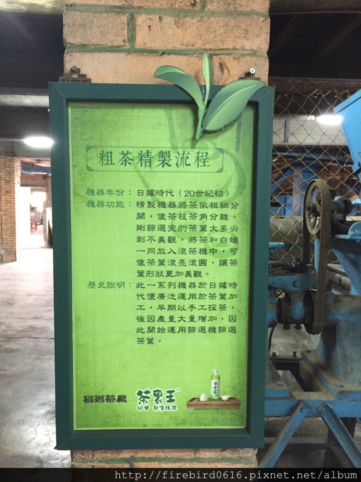 [桃園龍潭]正港的觀光工廠--夜景聖地乳姑山腳下的福源茶廠(茶裡王供應商，吃完大江屋後可來逛逛）