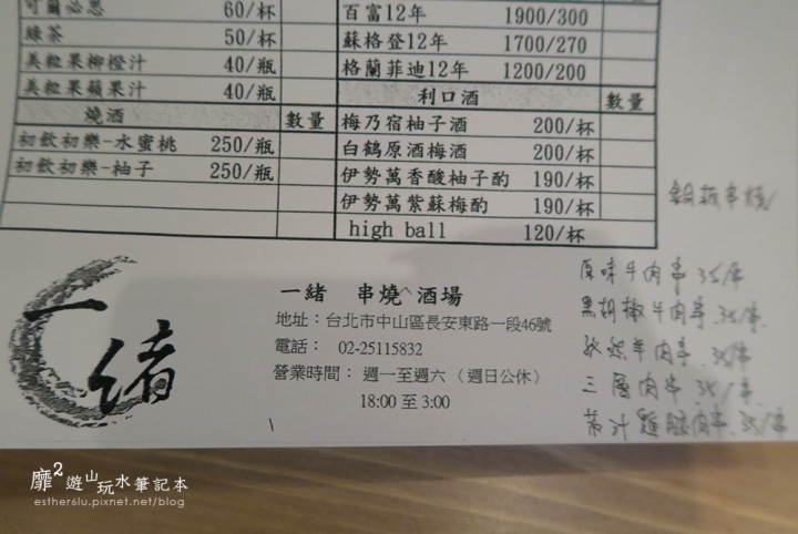 台北長安東路串燒~一緒串燒.酒場