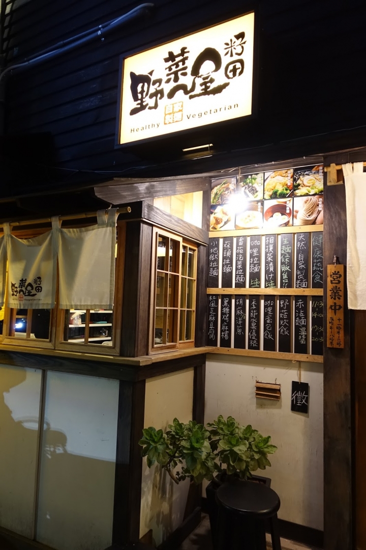 [食記] 新竹 籽田野菜屋。意想不到的美味蔬食料理--咖哩蛋包飯、野菇炊飯