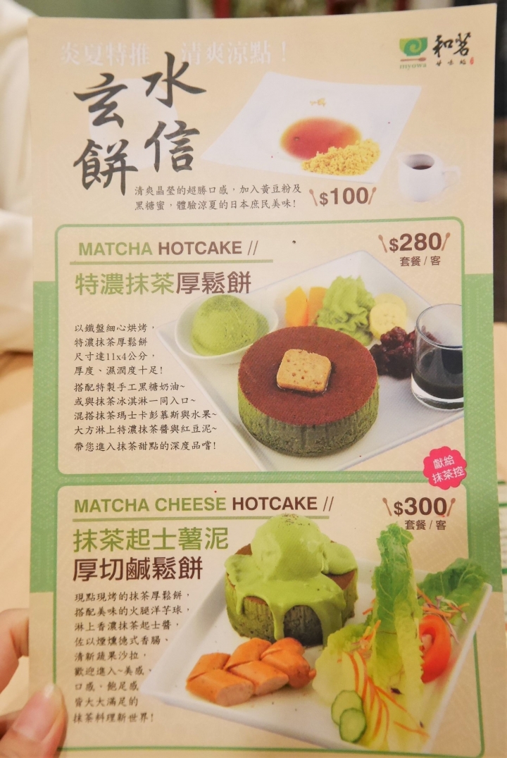 【台北士林 | 下午茶】綠油油的抹茶控天堂✦和茗甘味處-日式抹茶甜點專賣店