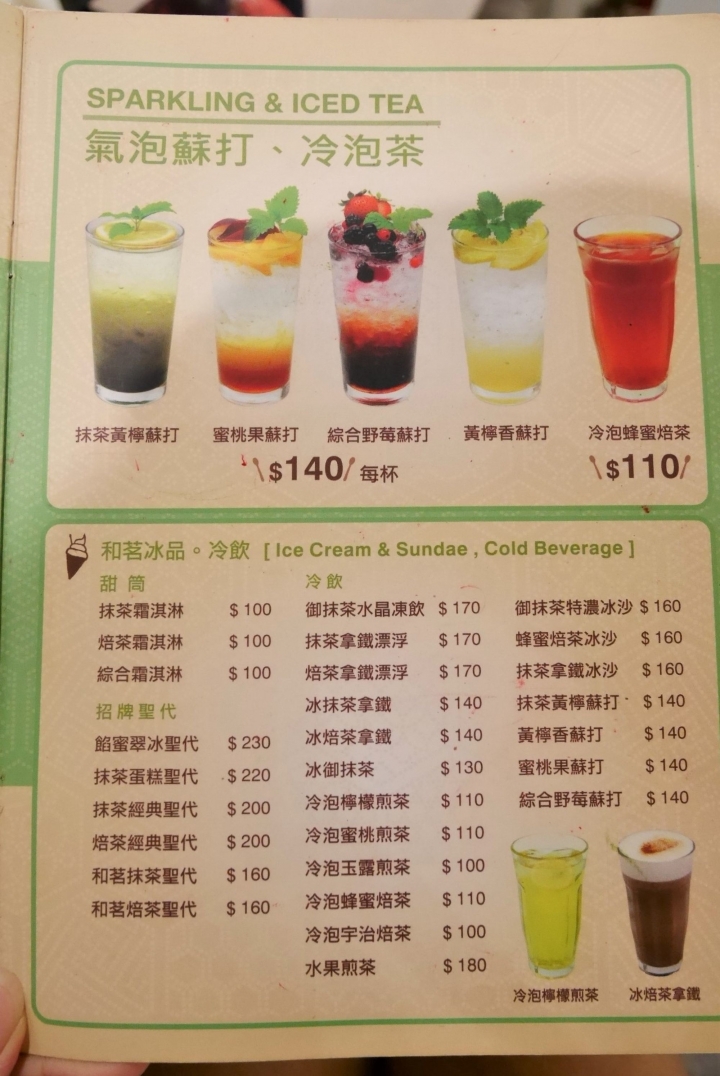 【台北士林 | 下午茶】綠油油的抹茶控天堂✦和茗甘味處-日式抹茶甜點專賣店