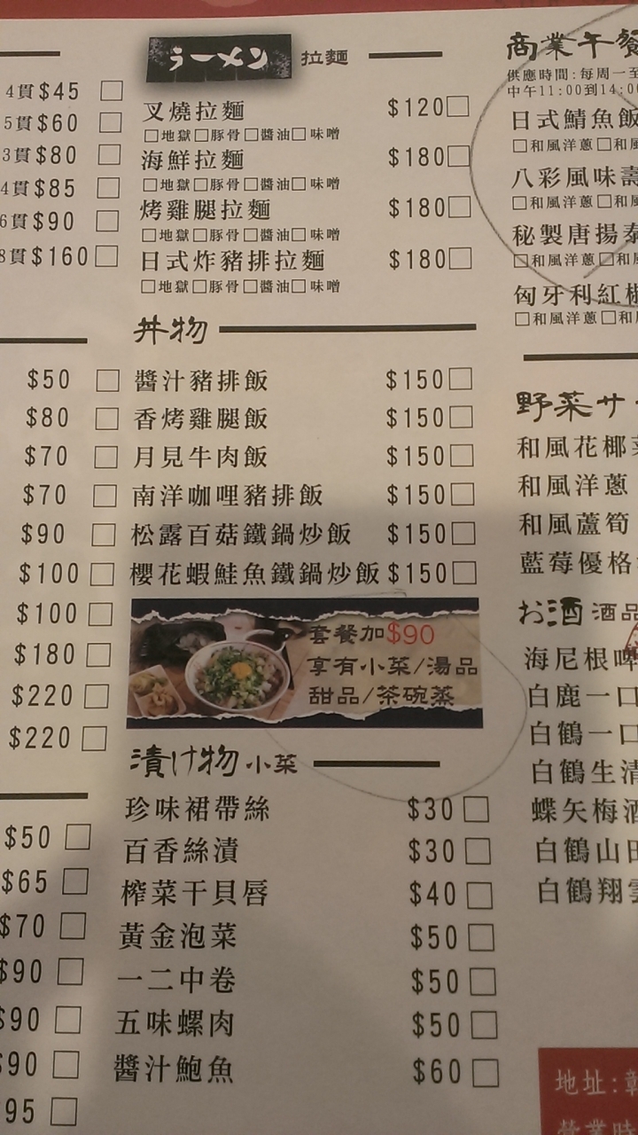 [日式料理/壽司/定食]彰化市民生地下道附近一二食堂拉麵食記